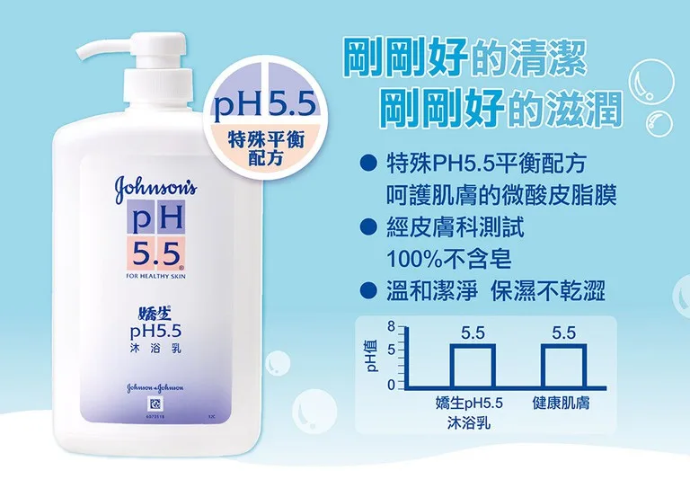 嬌生PH5.5沐浴乳 乾性肌膚 