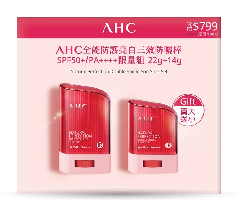 AHC 防曬 防曬棒 