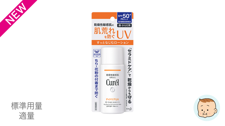 Curel潤浸保濕防曬乳 Curel SPF50+ PA+++ 