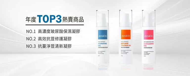 ezskin 高效抗痘修護凝膠 