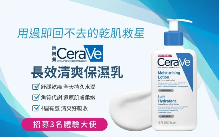 CeraVe 長效清爽保濕乳 保濕乳使用心得 