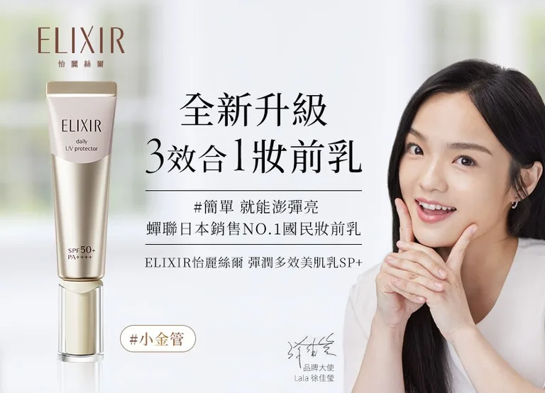 小金管 資生堂 ELIXIR 怡麗絲爾 