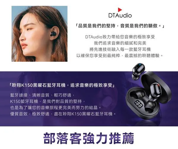 DTAudio K150 藍牙耳機 