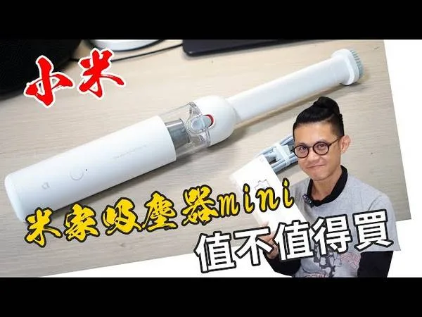 米家無線吸塵器mini 輕巧吸塵器 