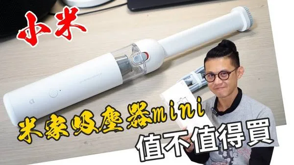 米家無線吸塵器mini 吸塵器 