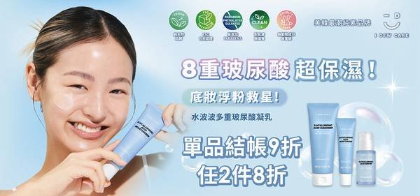 I DEW CARE 玻尿酸精華 