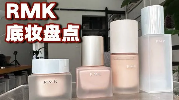 RMK粉底液 底妝產品 